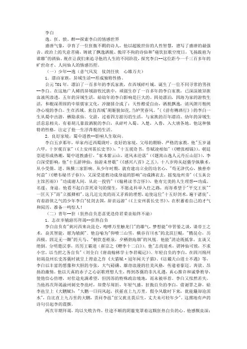 2011高考语文作文历史人物素材——李白
