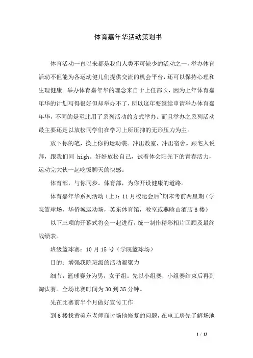 体育嘉年华活动策划书