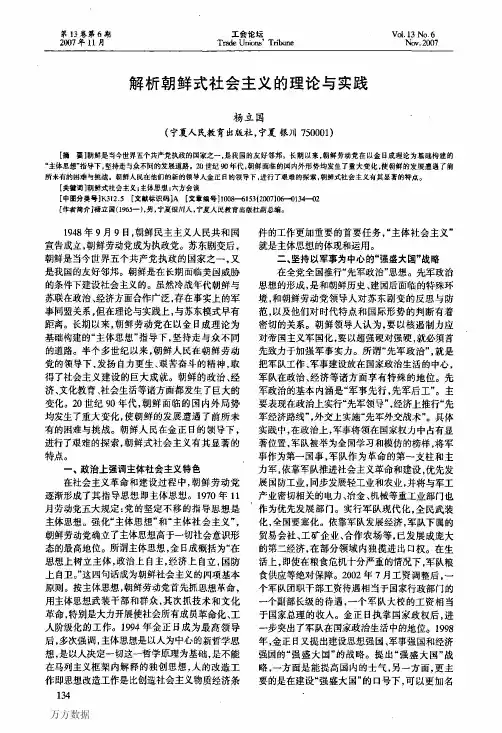 解析朝鲜式社会主义的理论与实践