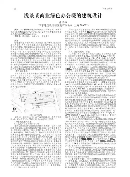 浅谈某商业绿色办公楼的建筑设计