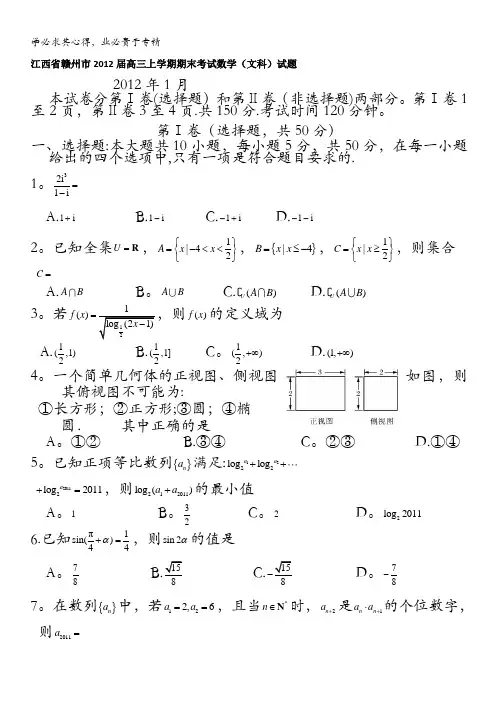 江西省赣州市2012届高三上学期期末考试数学(文科)试题