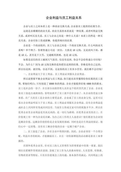 企业利益与员工利益关系