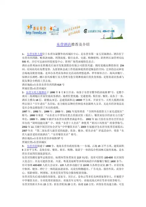 东营酒店宾馆攻略