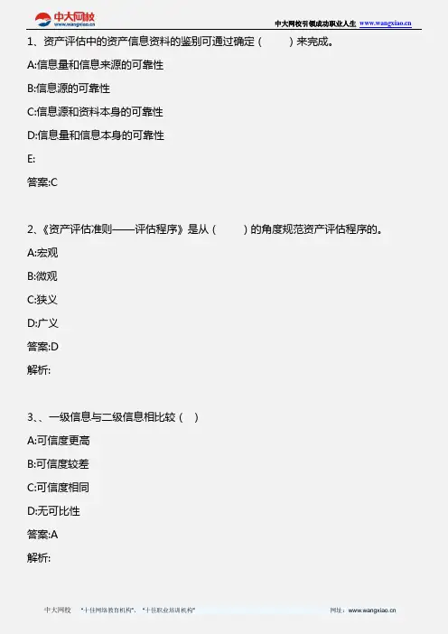 资产评估_第三章 第三节 资产评估中的信息收集与分析方法_2012年版