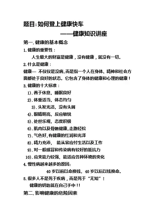 如何登上健康快车(董卫欣)
