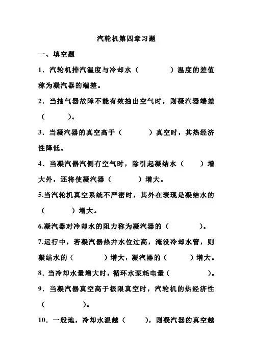 汽轮机原理第四章习题