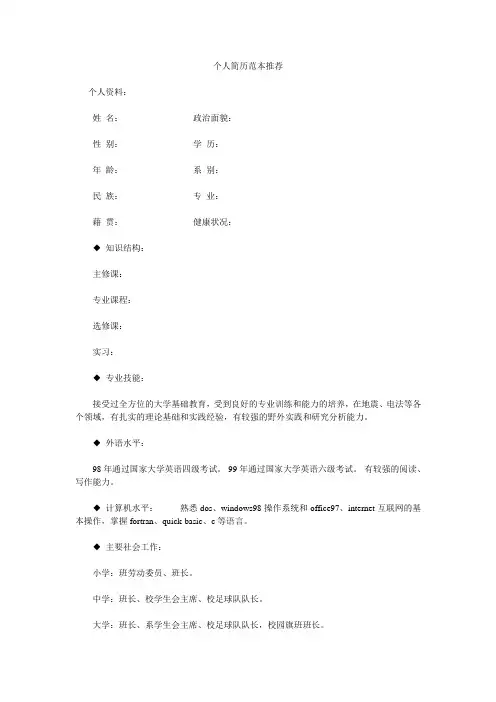 个人简历范本推荐