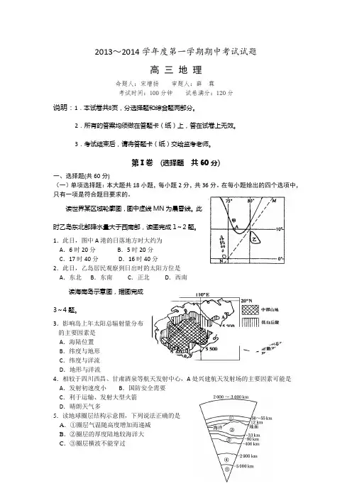 江苏省泰州市姜堰区2014届高三上学期期中考试地理试题 Word版含答案
