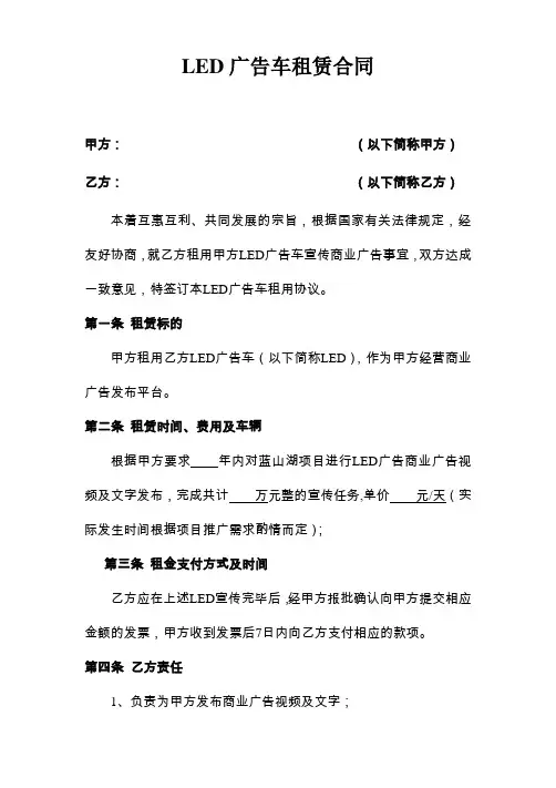 LED广告车租赁合同