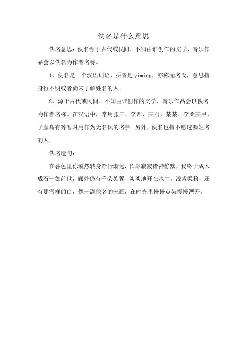 佚名是什么意思