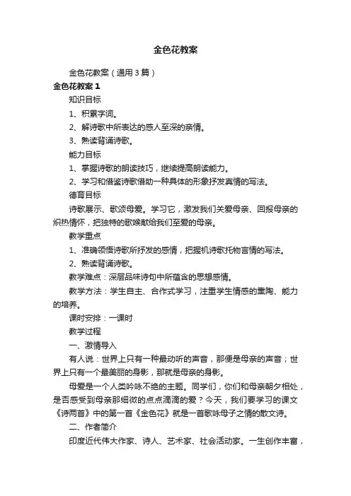 金色花教案（通用3篇）