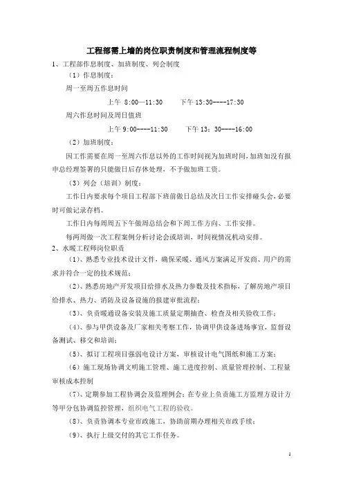 工程部岗位职责制度和管理流程制度等