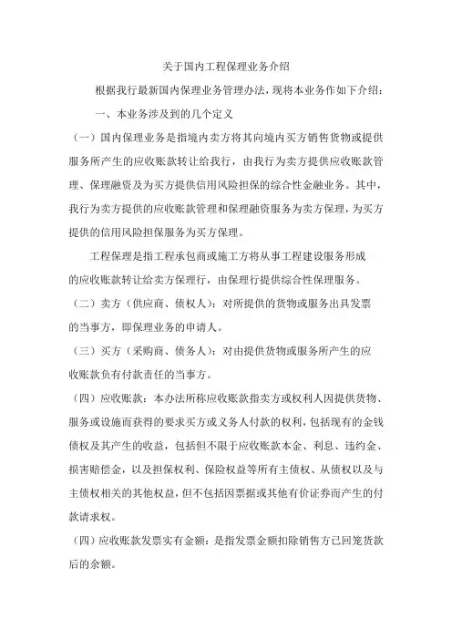 关于国内工程保理业务介绍