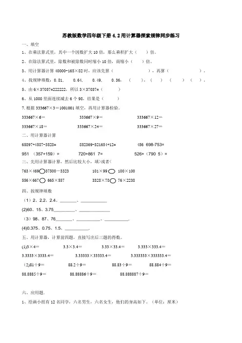 【数学】苏教版数学四年级下册4.2用计算器探索规律同步练习