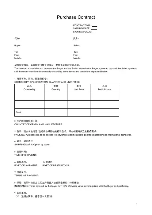 中英文对照版进口合同
