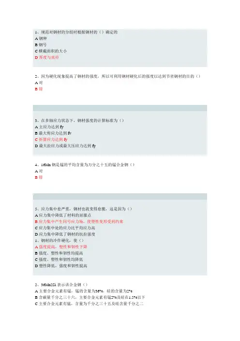 钢结构设计原理