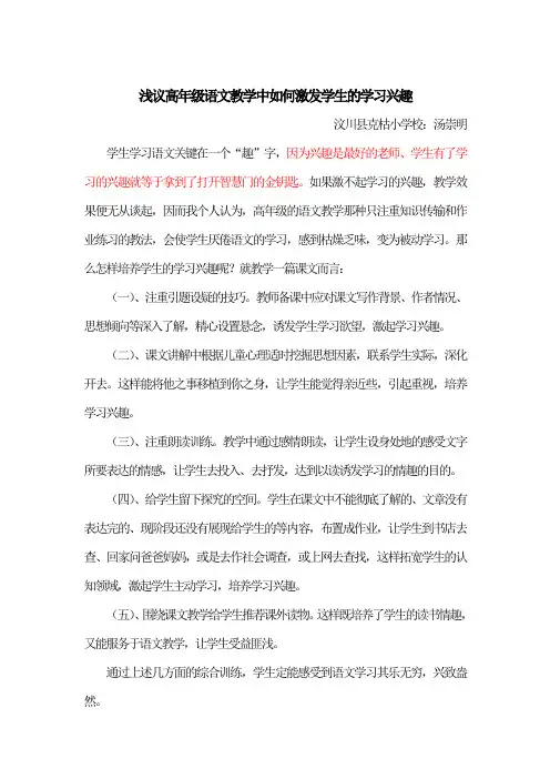 浅议高年级语文教学中如何培养学生的学习兴趣