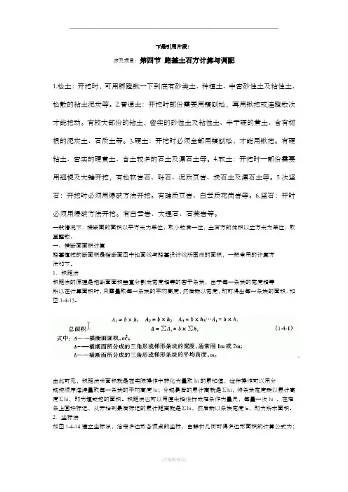 运距计算 原则