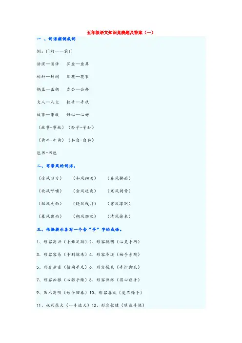【小学语文】五年级语文知识竞赛题(附答案)