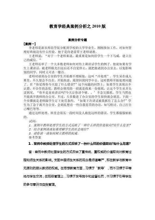教育学案例分析