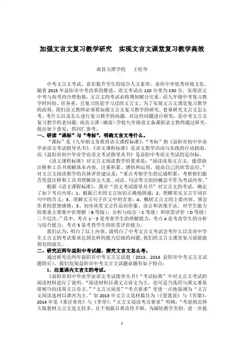 加强文言文复习教学研究  实现文言文课堂复习教学高效