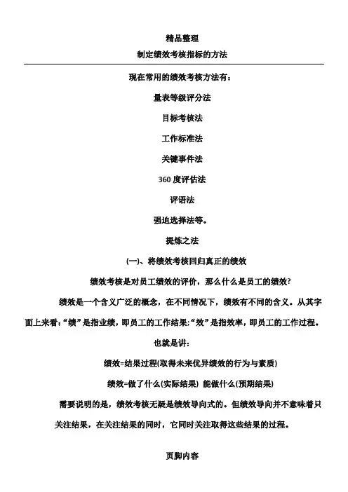 制定绩效考核指标的方法