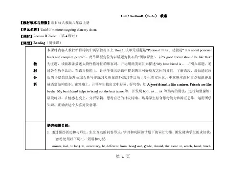 人教版英语八年级上册教案：Unit3 SectionB(2a-2e)