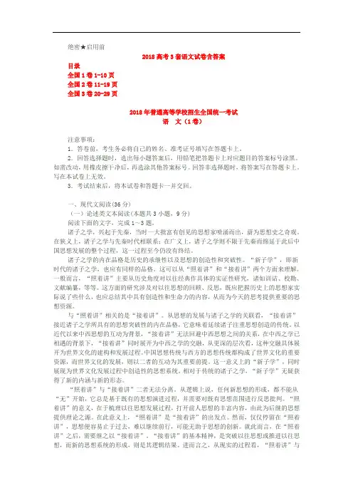 2018高考3套语文试卷全国123卷含答案真题试题