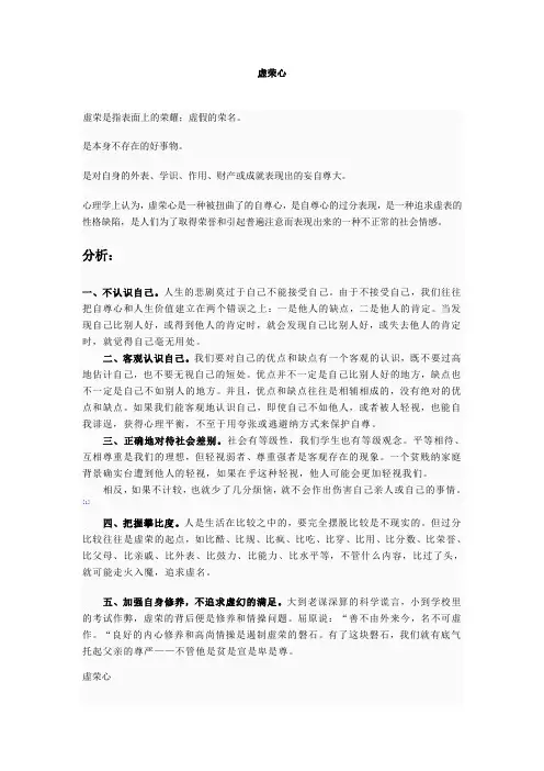 虚荣心