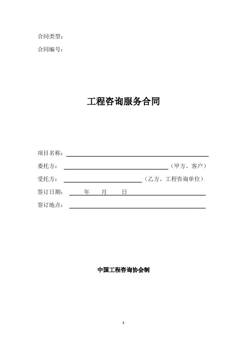工程咨询服务合同(范本)