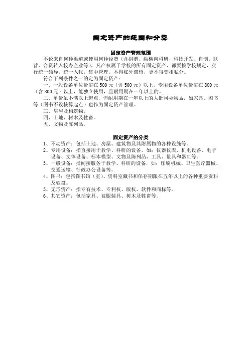 固定资产的范围和分类