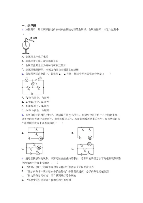 人教版初中物理九年级全册第十五章《电流与电路》测试题(含答案解析)