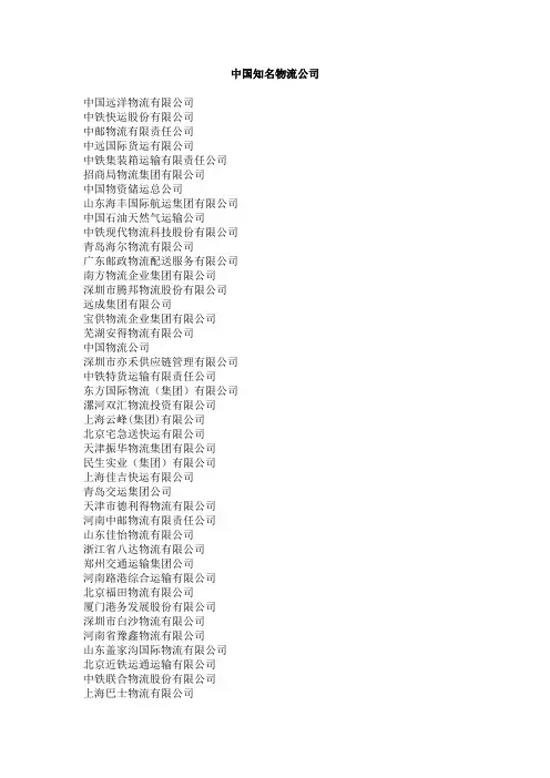 中国物流公司排名