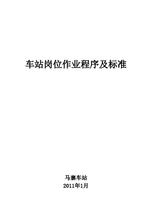 铁路车站货运检查作业