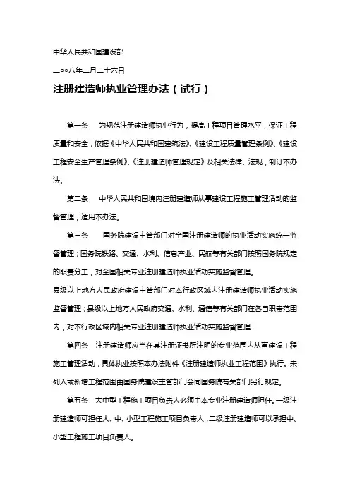 注册建造师执业管理办法(试行)