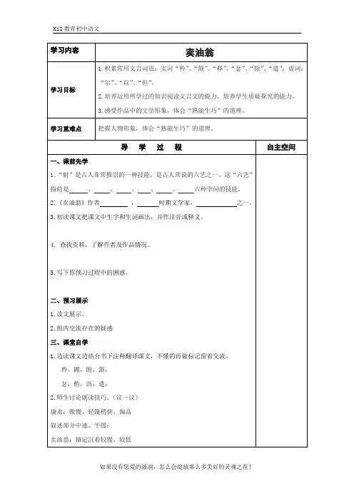 部编版七年级语文下册《卖油翁》状元学案