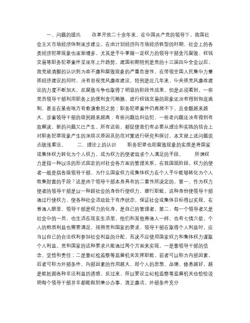 从领导干部的二重性看职务犯罪现象产生的原因及防治对策_百度文.