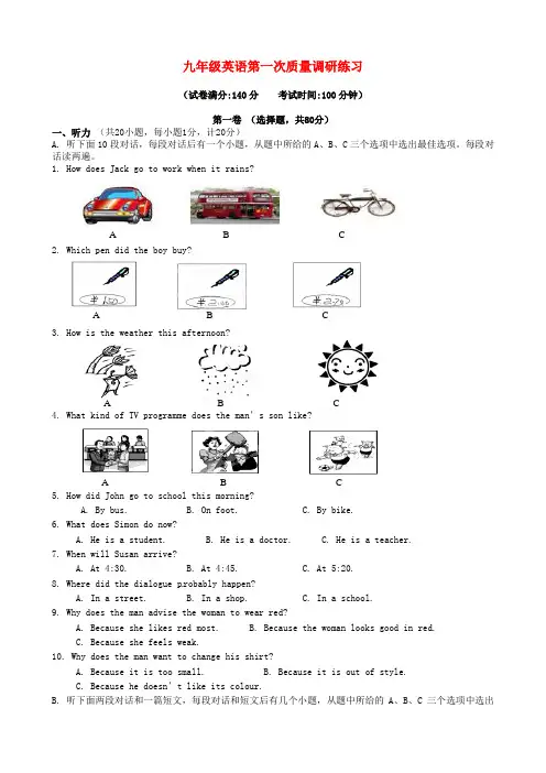 江苏省扬州市江都区2020届九年级英语上学期第一次月考试题 牛津版