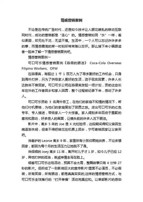 情感营销案例