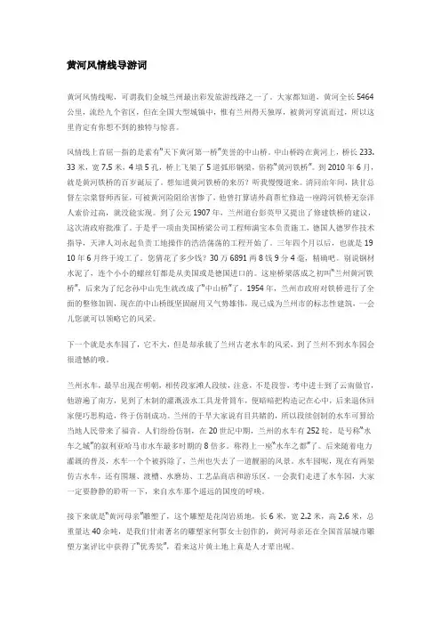 黄河风情线导游词