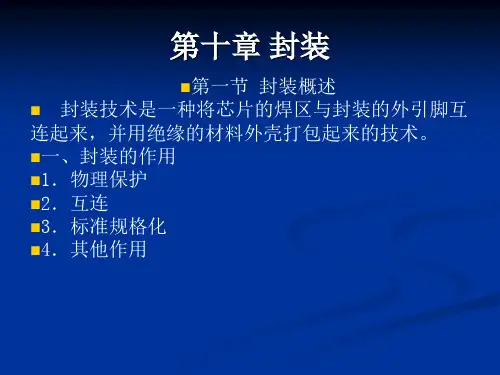 封装技术及分类..