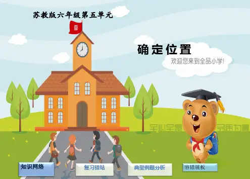苏教版数学六年级下册 第五单元 复习 课件