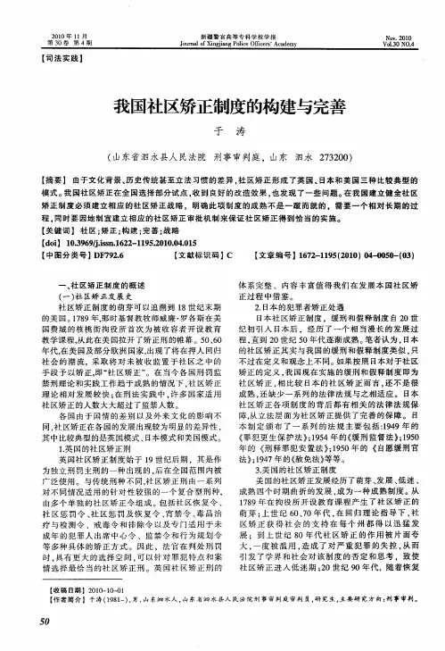 我国社区矫正制度的构建与完善