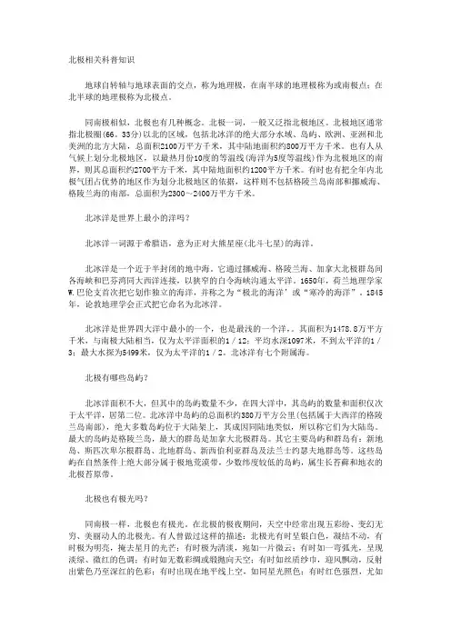 北极相关科普知识