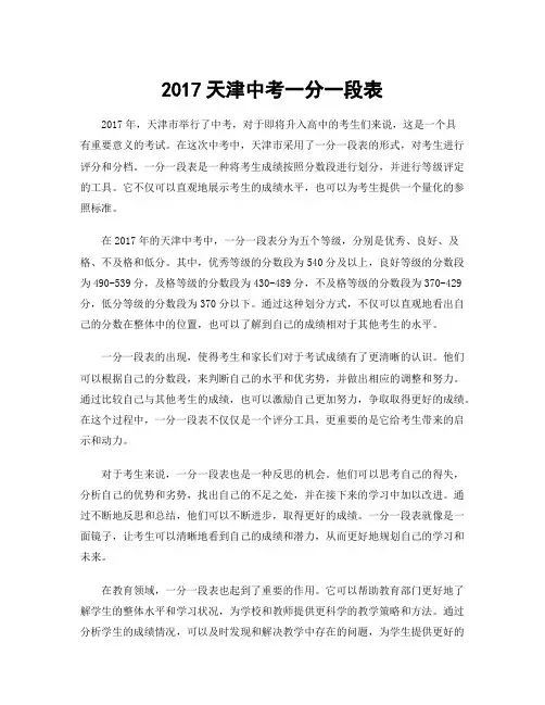 2017天津中考一分一段表