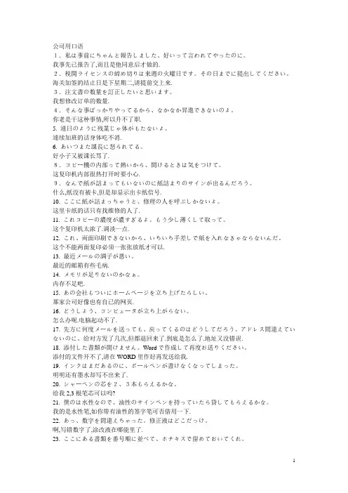 公司用口语(日本语)