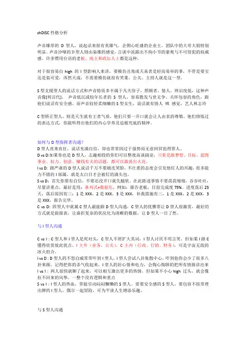 DISC性格分析