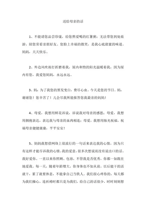好词好句  送给母亲的话
