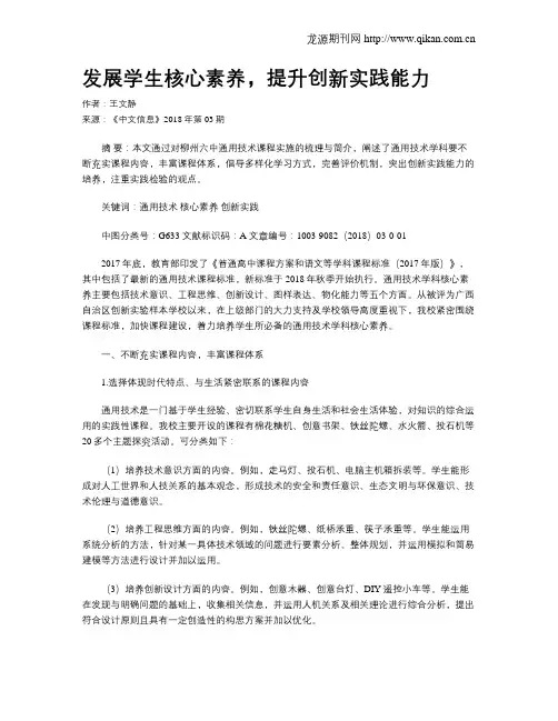 发展学生核心素养,提升创新实践能力