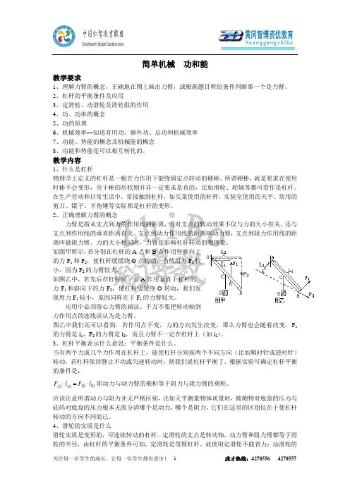 中考物理总复习第5讲简单机械 功 能_教师版